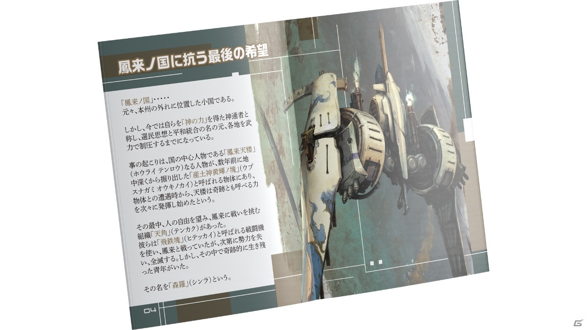 PS4/Switch「斑鳩 IKARUGA」のパッケージ版が9月24日に発売！飛鉄塊「斑鳩」の3Dメタルモデルも同梱の画像6