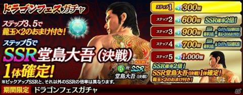 「龍が如く ONLINE」堂島大吾が決戦キャラクターとして登場する「ドラゴンフェスガチャ」が開催！の画像1