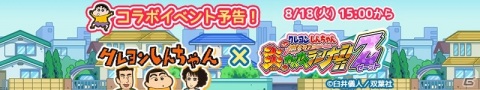 「クレヨンしんちゃん ちょ～嵐を呼ぶ 炎のカスカベランナー!! Z」 30周年を記念して原作「クレヨンしんちゃん」とのコラボが決定の画像3