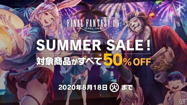 ファイナルファンタジーxiv コンプリートパック 漆黒のヴィランズが50 Offになる サマーセール が開催 ゲーム情報サイト Gamer