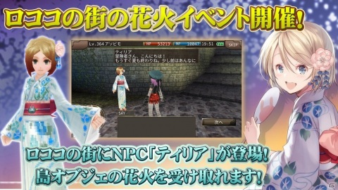 「イルーナ戦記オンライン」iOS版の8周年を記念したアニバーサリーイベントが開催！の画像10