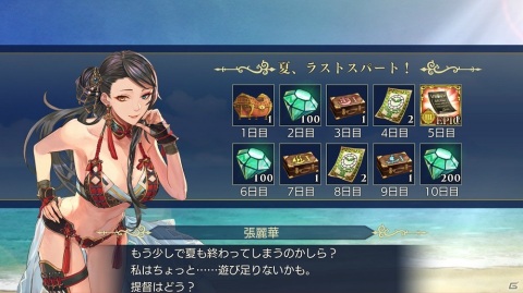 「大航海時代VI」ストーリーイベント「白南風の海」が開催！水着姿で夏を満喫するシグリーズと張麗華も登場の画像7