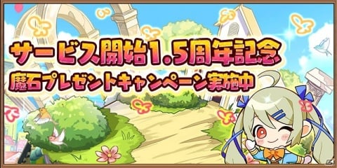 「アヴァベル ルピナス」1.5周年を記念して最大150個の魔石がもらえるキャンペーンが開催！水着アバターも登場の画像1