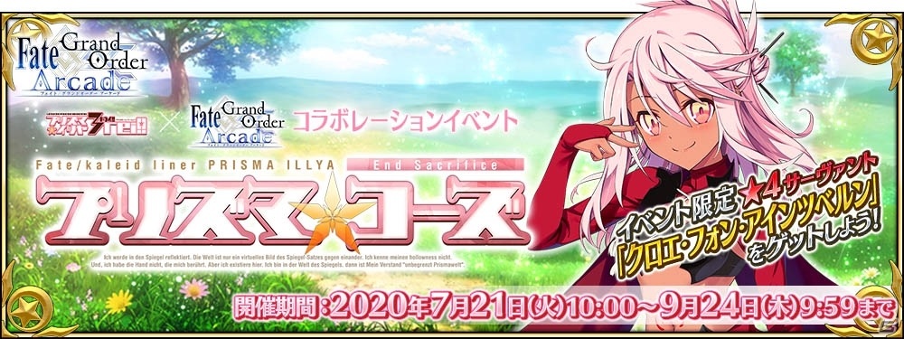 「Fate/Grand Order Arcade」★4（SR）美遊・エーデルフェルトが8月6日に登場！ピックアップ召喚も実施の画像10