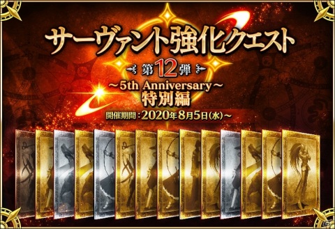 「Fate/Grand Order」にて「カルデア放送局5周年SP」配信直前キャンペーンが実施！の画像2