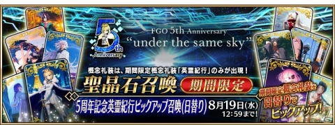 「Fate/Grand Order」にて「カルデア放送局5周年SP」配信直前キャンペーンが実施！の画像3