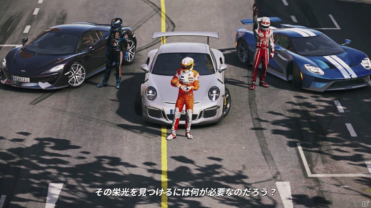 「PROJECT CARS 3」の最新プロモーション映像「What Drives You！」が公開！ダウンロード版の予約受付もスタートの画像4