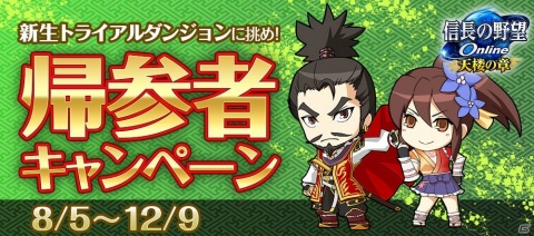 「信長の野望 Online」新生ダンジョン「逢魔幻影館」が登場！納涼2大キャンペーンも開催の画像3