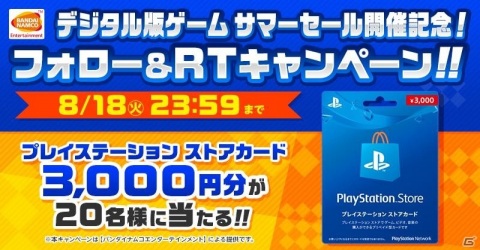 「テイルズ オブ ヴェスペリア REMASTER」や「ドラゴンボールZ KAKAROT」を対象としたバンダイナムコのセールが開始！の画像2