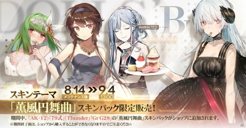 「ドールズフロントライン」新規メンタルアップグレードが追加！2周年記念スキンテーマ第二弾も公開の画像6