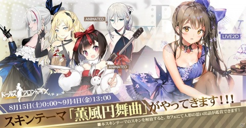 「ドールズフロントライン」新規メンタルアップグレードが追加！2周年記念スキンテーマ第二弾も公開の画像7