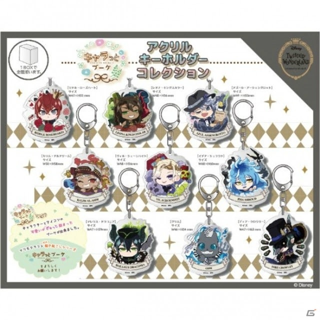 「ディズニー ツイステッドワンダーランド」よりリドルやレオナの缶バッジやキーホルダーが新登場！の画像7
