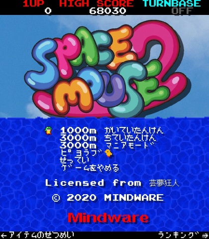 「スペースマウス2」がWASDキーに対応！原作「スペースマウス」のオープンソース化も発表の画像6