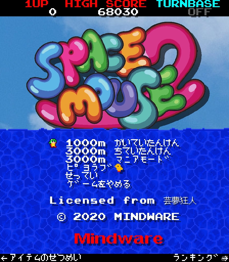 「スペースマウス2」がWASDキーに対応！原作「スペースマウス」のオープンソース化も発表の画像6