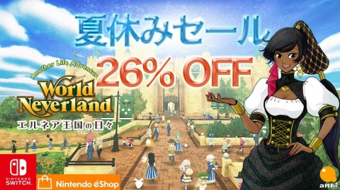 Switch版「ワールドネバーランド エルネア王国の日々」が26％OFFのセール「エルネア王国の日々夏休みセール」が開始！の画像1