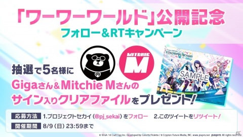「プロジェクトセカイ カラフルステージ！ feat. 初音ミク」のテーマソング「ワーワーワールド」が公開！の画像1