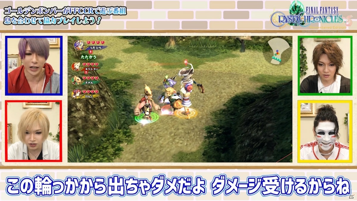 「FFCC リマスター」ゴールデンボンバーの4人がダンジョン攻略に挑むWEB動画が公開！の画像3