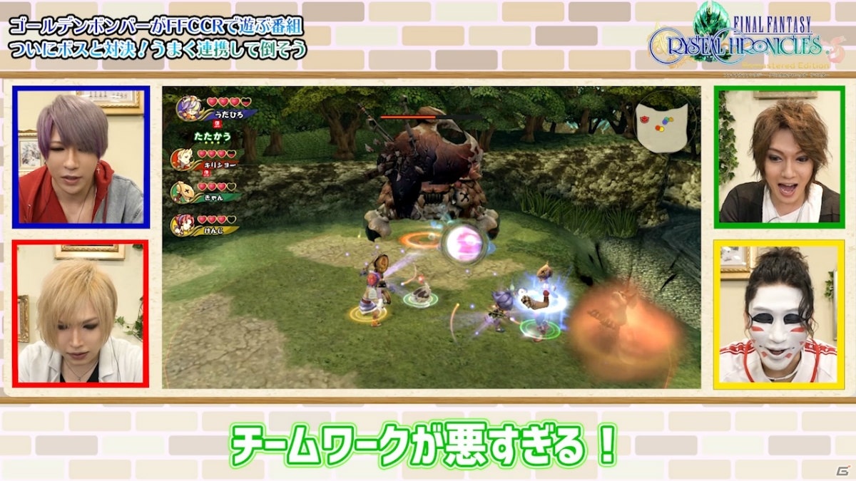 「FFCC リマスター」ゴールデンボンバーの4人がダンジョン攻略に挑むWEB動画が公開！の画像5