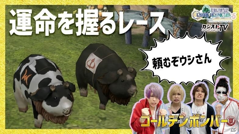 「FFCC リマスター」ゴールデンボンバーの4人がダンジョン攻略に挑むWEB動画が公開！の画像8