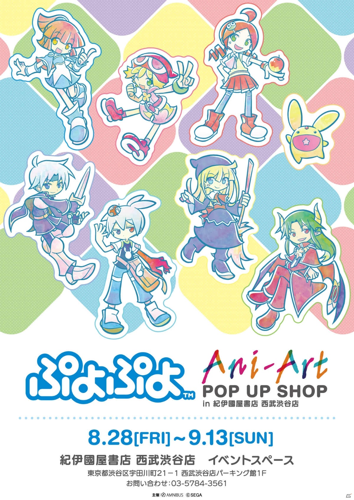 「ぷよぷよ」Ani-Art POP UP SHOP in 紀伊國屋書店 西武渋谷店が8月28日より開催！新規イラストグッズが多数登場の画像1