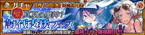 「チェインクロニクル3」リーアとヘリシティーが水着姿で登場！「真夏の魔神？討伐支援フェス」が実施の画像1