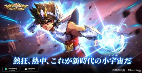 小宇宙を燃やす時が来た！「聖闘士星矢 ライジングコスモ」の事前登録がスタートの画像1