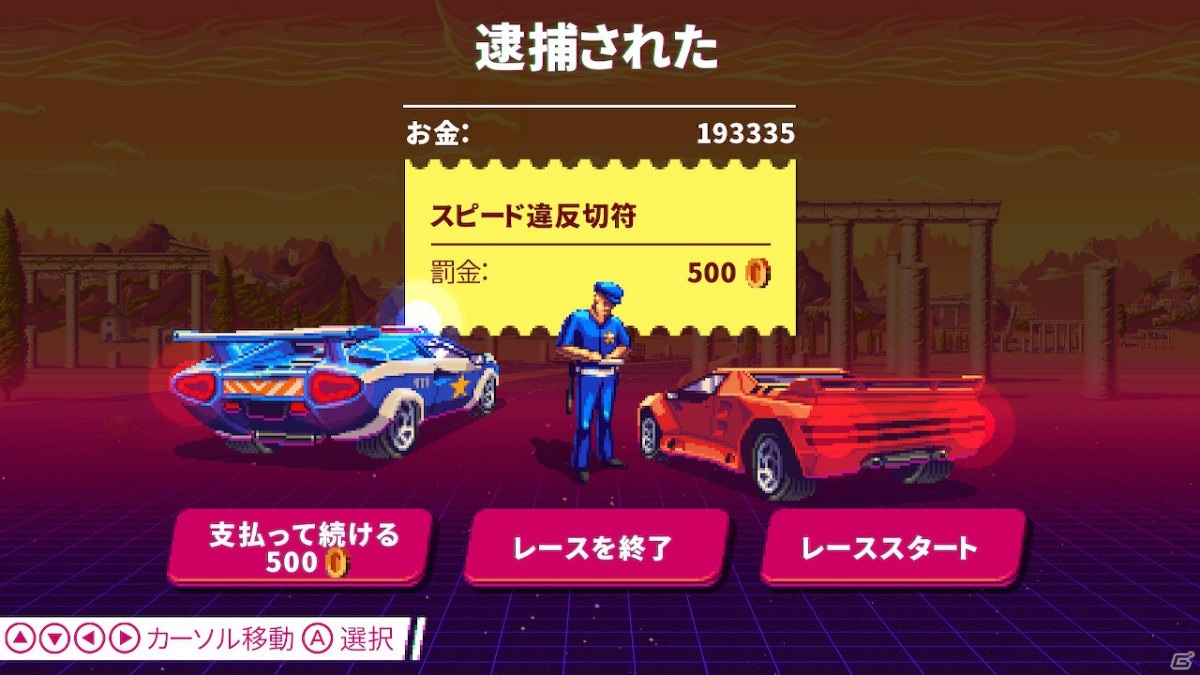 懐かしの16＆32ビットのレースゲームを思い出す「80's OVERDRIVE」がSwitchで配信開始！の画像5