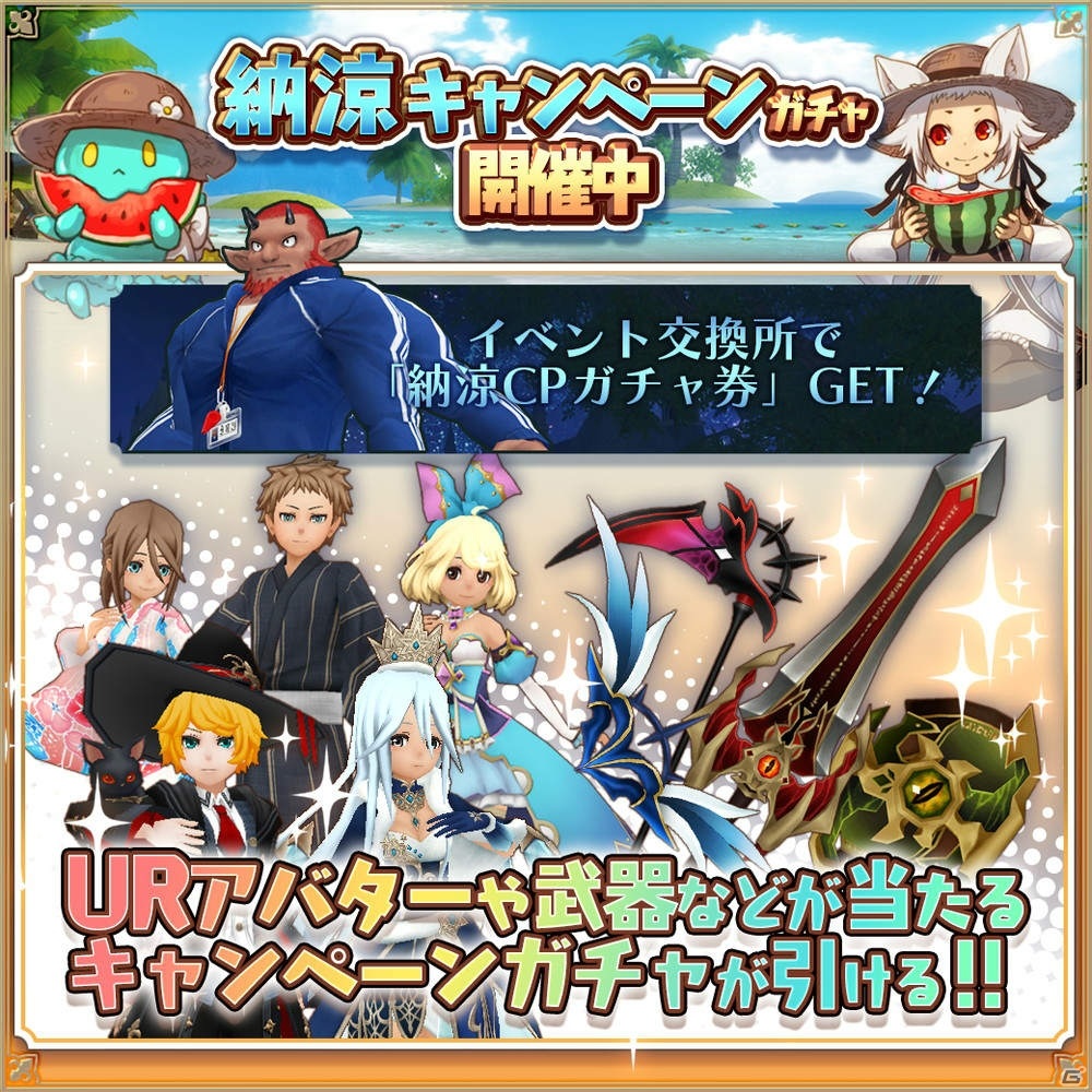 「アルケミアストーリー」最大で280回無料ガチャが引ける納涼キャンペーン第1弾が開始！の画像3