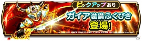 「ドラゴンクエストウォーク」イベント「炎の山、巣食う竜たち」がスタート！ガイア装備ふくびきも実施の画像2