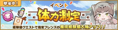 「けものフレンズ3」イベント「体力測定 マヌルネコ編」が開始！アライグマやフェネックの水着衣装も登場の画像1