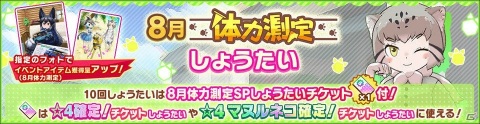 「けものフレンズ3」イベント「体力測定 マヌルネコ編」が開始！アライグマやフェネックの水着衣装も登場の画像6