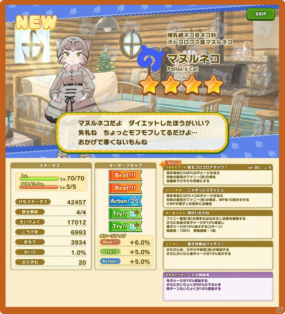 「けものフレンズ3」イベント「体力測定 マヌルネコ編」が開始！アライグマやフェネックの水着衣装も登場の画像7