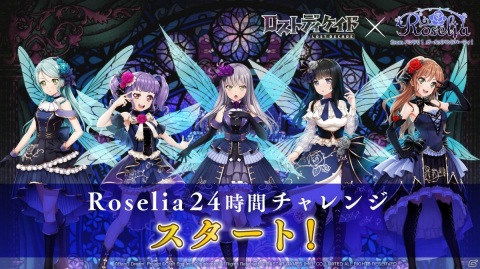「ロストディケイド」に「ガルパ」よりRoseliaが登場！コラボイベント「青薔薇の探訪」が開催の画像16