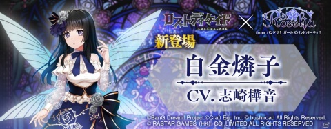 「ロストディケイド」に「ガルパ」よりRoseliaが登場！コラボイベント「青薔薇の探訪」が開催の画像9