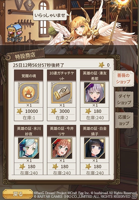 「ロストディケイド」に「ガルパ」よりRoseliaが登場！コラボイベント「青薔薇の探訪」が開催の画像15
