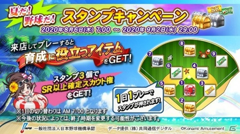 「BASEBALL COLLECTION SEASON 2020」シングルモードに新コース「ペナントクエスト」が登場！新モード「店内対戦」も追加の画像1