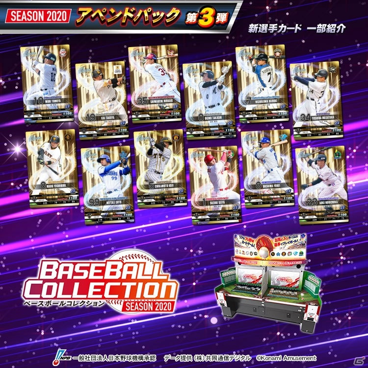 「BASEBALL COLLECTION SEASON 2020」シングルモードに新コース「ペナントクエスト」が登場！新モード「店内対戦」も追加の画像2