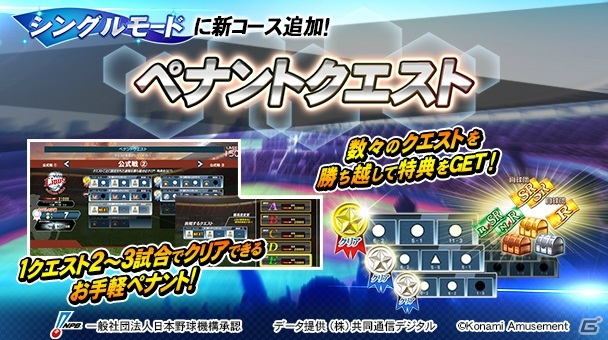 「BASEBALL COLLECTION SEASON 2020」シングルモードに新コース「ペナントクエスト」が登場！新モード「店内対戦」も追加の画像3