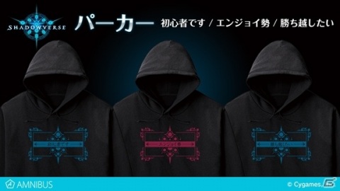 「Shadowverse」エンジョイ勢パーカーや手帳型スマホケースが登場！AMNIBUSで受注開始の画像1