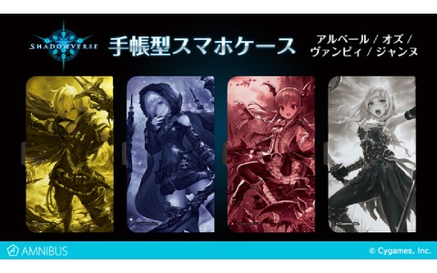「Shadowverse」エンジョイ勢パーカーや手帳型スマホケースが登場！AMNIBUSで受注開始