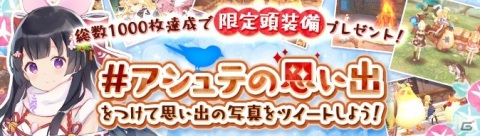 「Ash Tale -風の大陸-」スイカチューシャが貰えるTwitterキャンペーンが開催！アバターガチャに6種類の新アバターも登場の画像1