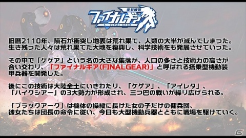 荒廃した終末世界が舞台のRPG「ファイナルギア-重装戦姫-」の事前登録受付が開始！公式サイトもオープンの画像3