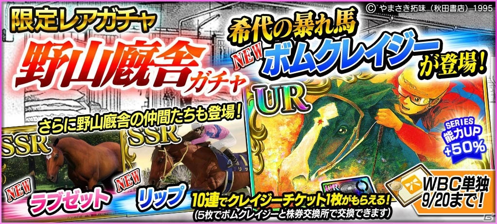 「StarHorsePocket」にて漫画「優駿の門」とのコラボが開始！ボムクレイジーや早風などのコラボ株券が登場の画像4