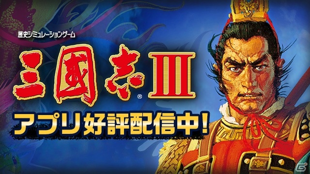 「信長の野望・烈風伝」などコーエーテクモゲームスのスマホ向けSLG5タイトルを対象としたサマーセールが開催！の画像4