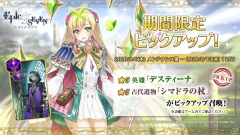 「Epic Seven」★5英雄・若き女王シャルロッテ（CV：釘宮理恵）が登場！デスティーナのピックアップ召喚も開催の画像4