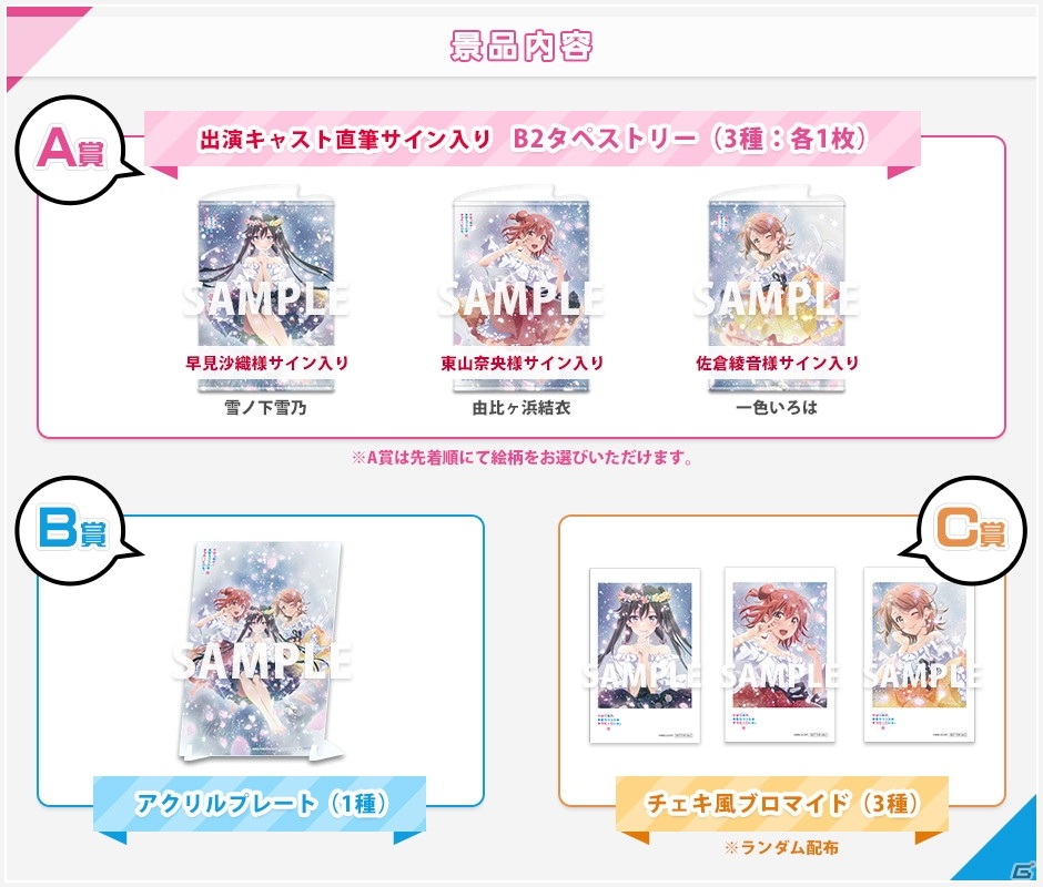 期間限定ショップ「やはり俺の青春ラブコメはまちがっている。完 総武高校奉仕部模擬店」が開催決定!