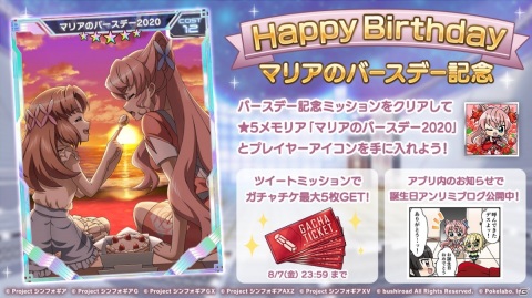 「戦姫絶唱シンフォギアXD UNLIMITED」マリア・カデンツァヴナ・イヴの誕生日記念キャンペーンが開始！の画像1