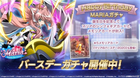 「戦姫絶唱シンフォギアXD UNLIMITED」マリア・カデンツァヴナ・イヴの誕生日記念キャンペーンが開始！の画像4