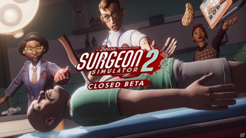 ハチャメチャ手術シミュレーター「Surgeon Simulator 2」クローズドβ版が8月8日より3日間限定で公開！の画像1