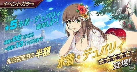 「英雄伝説 暁の軌跡モバイル」“英雄伝説 碧の軌跡”より水着姿のデュバリィが登場！の画像5